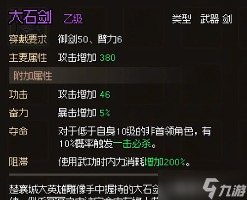 大侠立志传雕像作用介绍