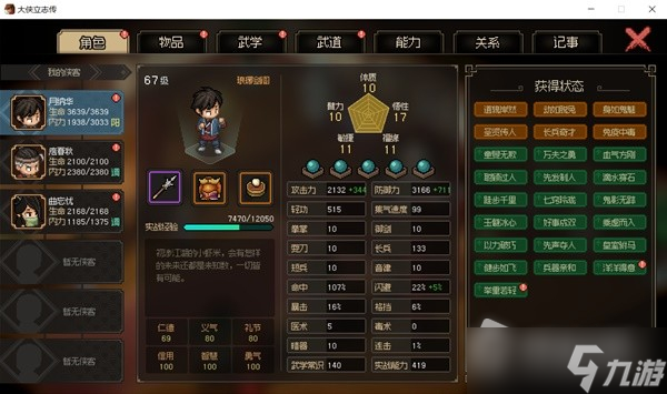 《大侠立志传》修罗难度二周目通关经验分享
