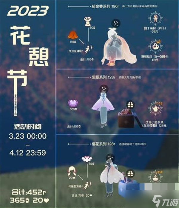 光遇2023年花憩节兑换图一览