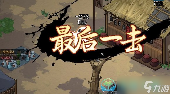 《大侠立志传》提升技能玩法