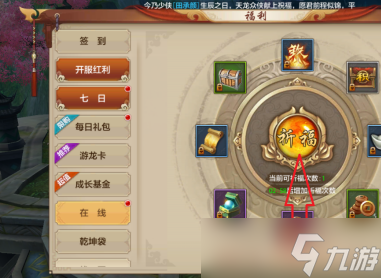 天龍八部手游怎么祈福？天龍八部手游祈福攻略