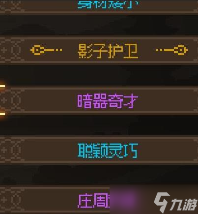 大侠立志传庄周梦蝶怎么用