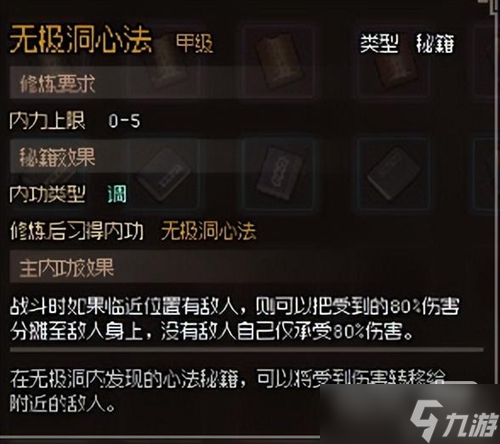 《大侠立志传》全金色心法获取攻略一览