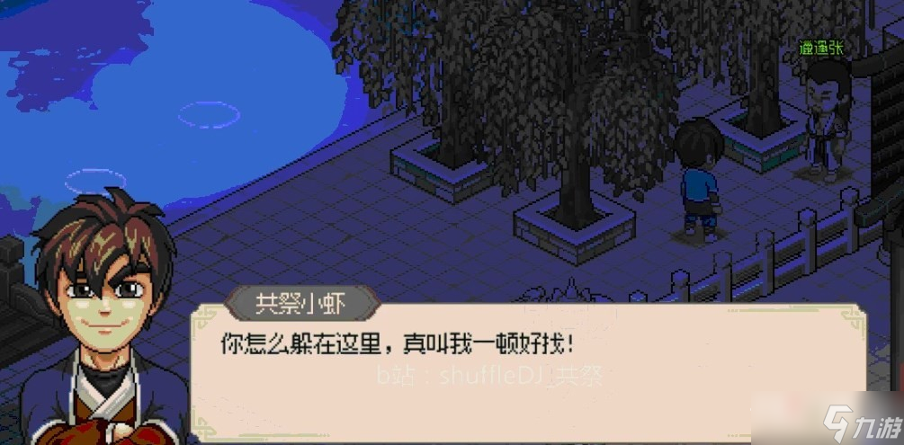 《大侠立志传》寻找邋遢张任务完成方法