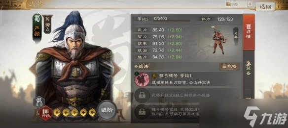 三国志战棋版严颜怎么玩 三国志战棋版严颜战法搭配攻略