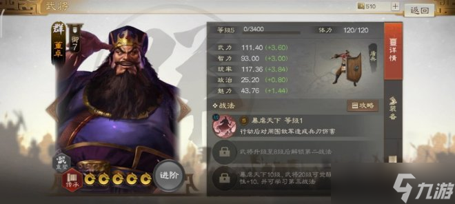 《<a id='link_pop' class='keyword-tag' href='https://www.9game.cn/sgzzq/'>三国志战棋版</a>》武将董卓怎么样 董卓战法推荐阵容搭配详解