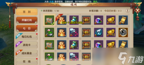 天龙八部手游怎么签到？天龙八部手游签到攻略