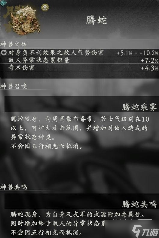 《卧龙苍天陨落》腾蛇神兽效果详情
