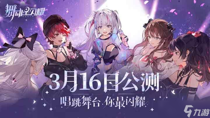 舞动星闪耀兑换码大全 2023最新礼包码CDKEY汇总