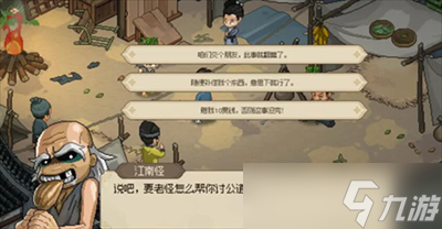 《大侠立志传》脏街任务完成攻略分享