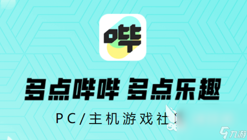 哔哔社区APP官网下载地址2023 哔哔社区软件下载最新版分享