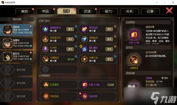 《大侠立志传》修罗难度二周目通关经验分享