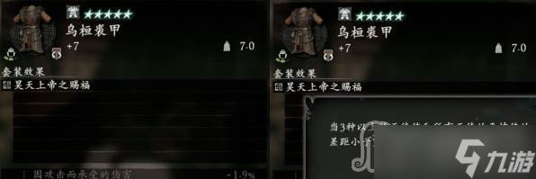 《卧龙苍天陨落》昊天套装属性介绍