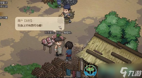 《大侠立志传》提升技能玩法