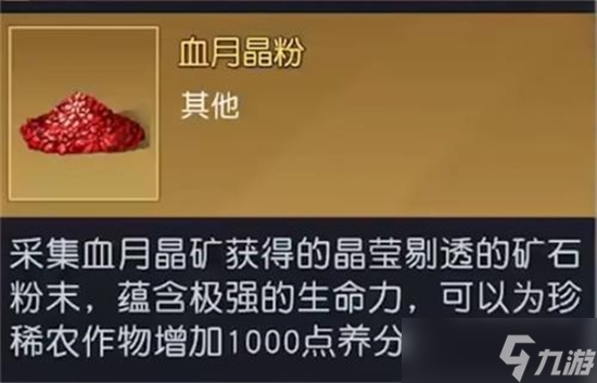 黎明觉醒血月晶粉获得方法