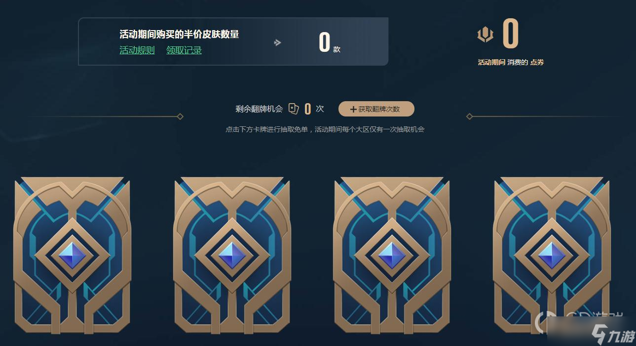 《英雄联盟》幸运抽免单活动