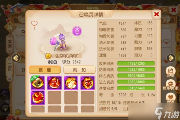 《梦幻西游手游》勇武小资法系怎么玩 勇武小资法系养成攻略