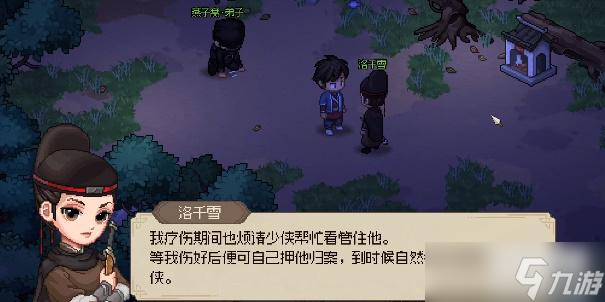 大侠立志传洛千雪怎么救
