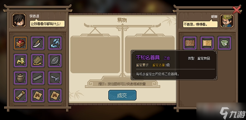 《大侠立志传》永乐当铺朝奉入队方法