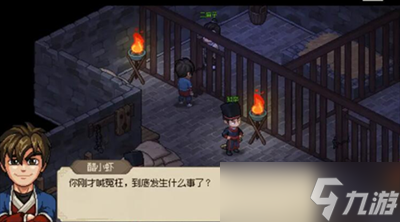 《大侠立志传》脏街任务完成攻略分享