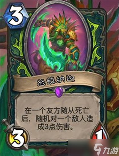 炉石传说怒鳞纳迦怎么获得-炉石传说怒鳞纳迦介绍