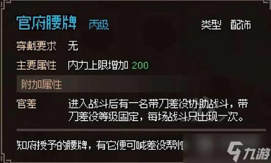 大侠立志传楚襄英雄会完成方法介绍