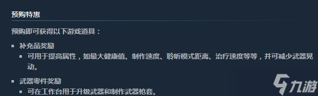 《最后生还者重制版》Steam标准版与豪华版区别介绍