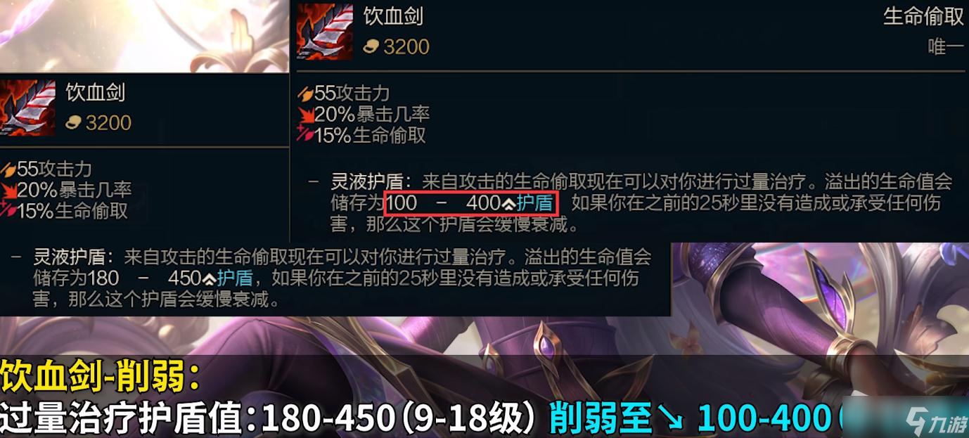 《英雄联盟》PBE13.6版本饮血剑削弱一览