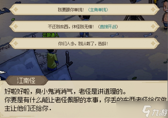 《大侠立志传》脏街支线攻略 脏街支线怎么完成？