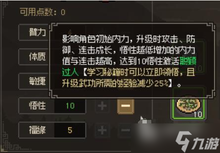 大侠立志传加点攻略