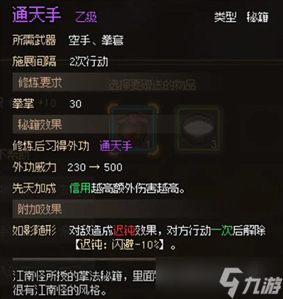 《大侠立志传》脏街任务完成攻略分享