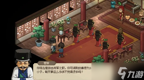 大侠立志传将军府加入详解