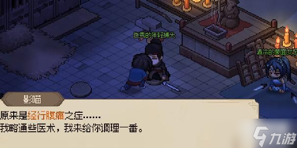 大侠立志传洛千雪怎么救