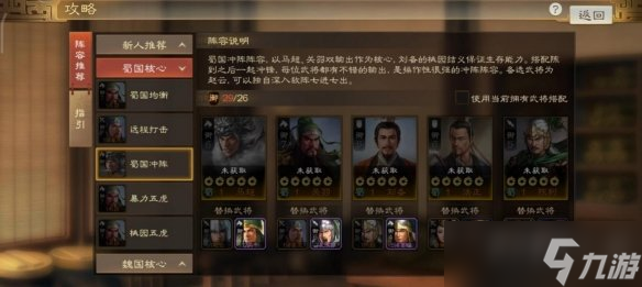 三国志战棋版马超阵容如何搭配 三国志战棋版马超战法推荐