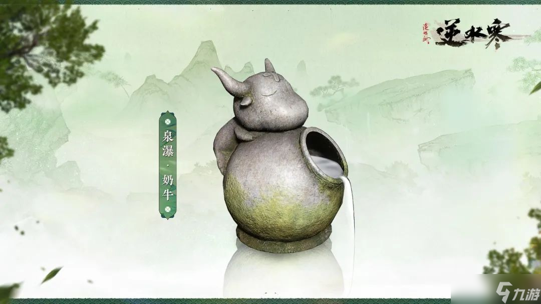 逆水寒许愿池功能玩法攻略