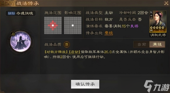 三国志战棋版夺魂扶魄战法怎么样-夺魂扶魄战法介绍