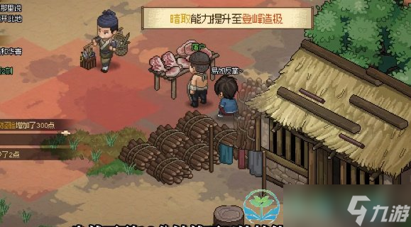 《大侠立志传》提升技能玩法