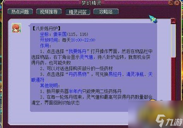 梦幻西游八卦炼丹炉怎么玩-八卦炼丹炉玩法攻略