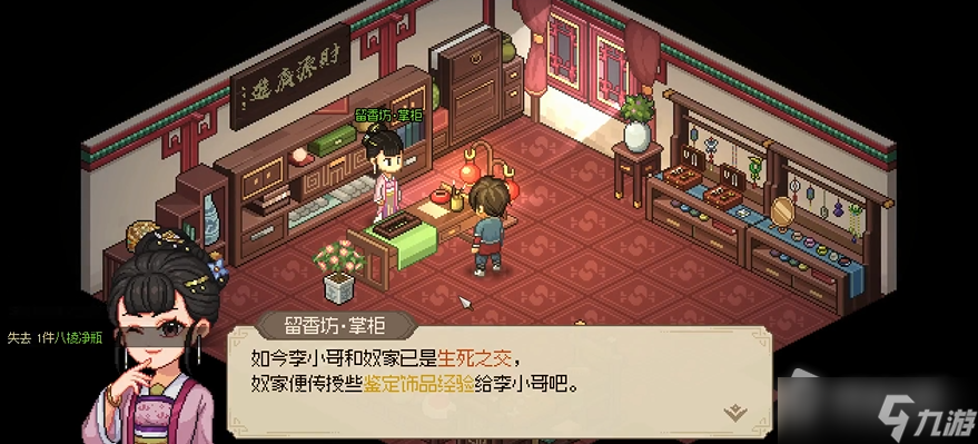 《大侠立志传》留香坊掌柜入队方法