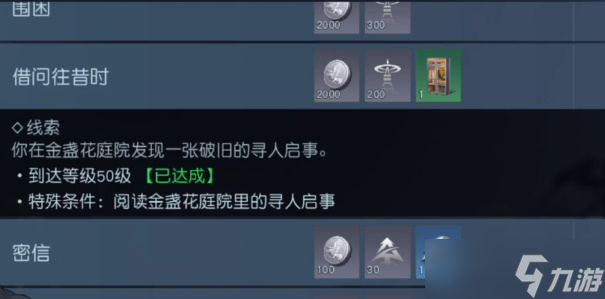 黎明觉醒借问往昔时任务怎么做