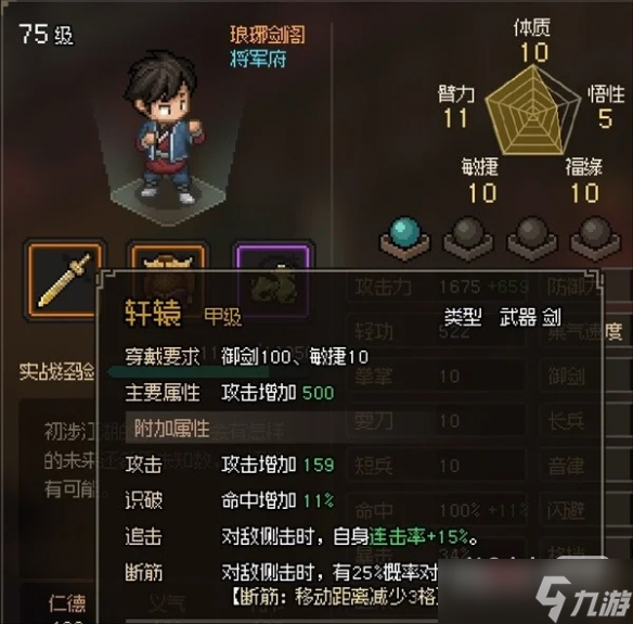 《大侠立志传》轩辕武器获得方法攻略