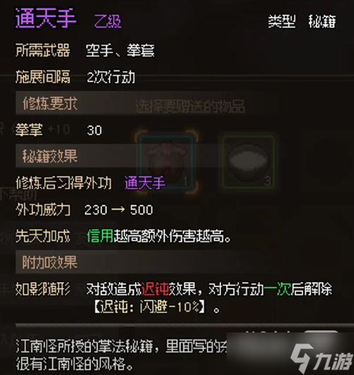 《大侠立志传》脏街任务完成方法攻略