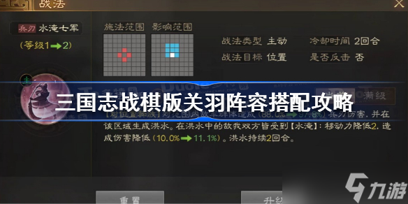 <a id='link_pop' class='keyword-tag' href='http://m.qicyb.cn/sgzzq/'>三國志戰(zhàn)棋版</a>關(guān)羽陣容搭配攻略 三國志戰(zhàn)棋版關(guān)羽陣容怎么搭配