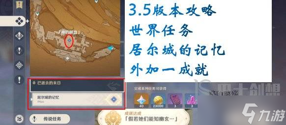 原神居尔城的记忆任务攻略 原神居尔城的记忆任务如何完成