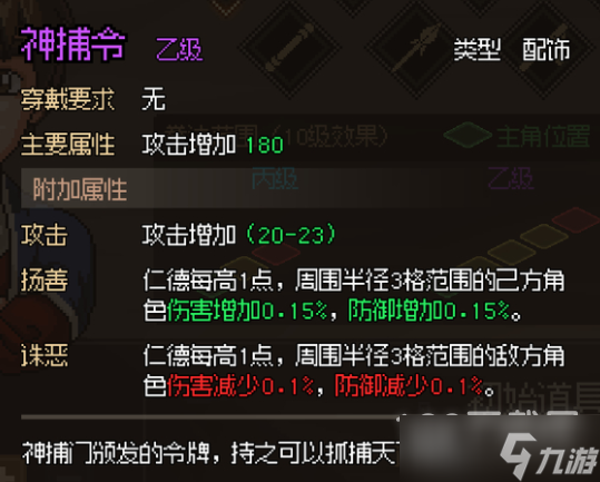 大侠立志传配饰怎么选择
