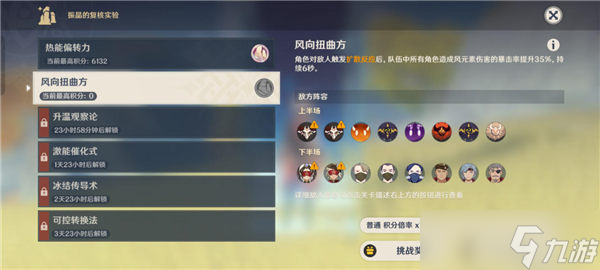 原神振晶的复合实验第二天怎么过