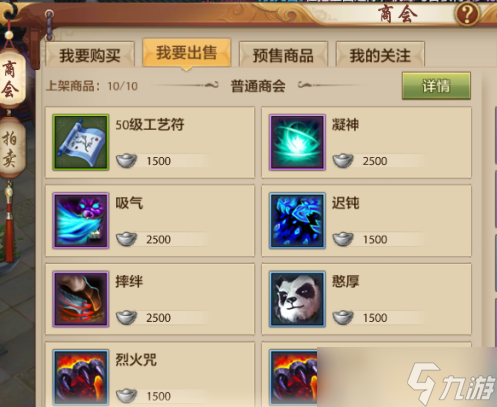 天龙八部手游怎么交易？天龙八部手游交易方法