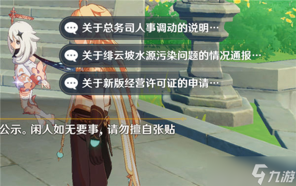 原神必要手续怎么完成
