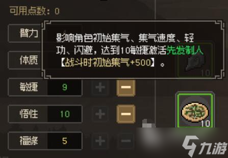 大侠立志传加点攻略