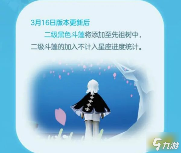 光遇二级黑斗篷上线时间 二级黑斗兑换攻略